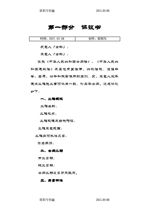 建设工程合同范本之欧阳与创编