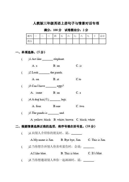 人教版三年级英语上册期末句子与情景对话专项试卷附答案