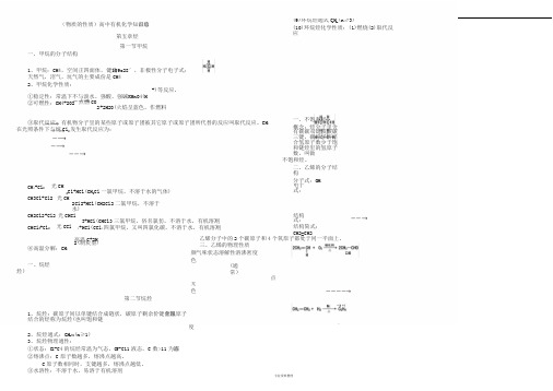 (物质的性质)高中有机化学知识点总结