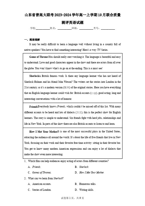 山东省普高大联考2023-2024学年高一上学期10月联合质量测评英语试题