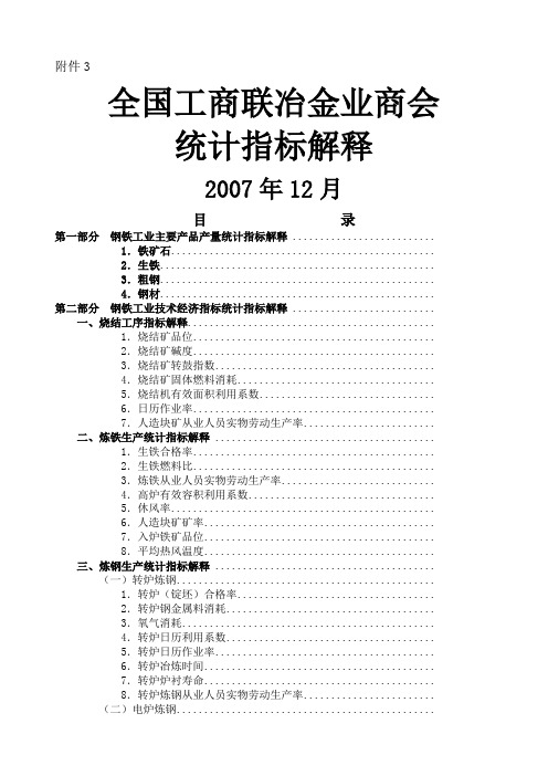 钢铁工业主要产品产量统计指标解释