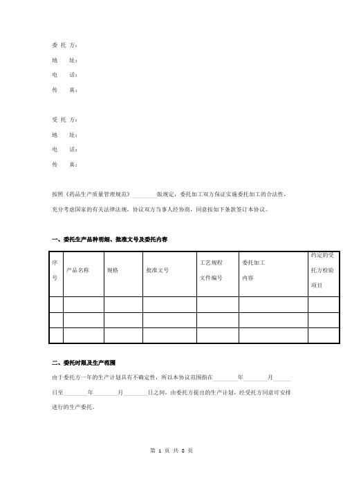 中药前处理及提取委托加工合同协议书范本