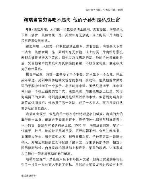 历史趣谈：海瑞当官穷得吃不起肉 他的子孙却走私成巨富