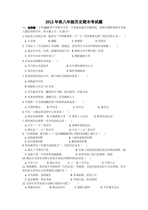 八年级(上册)历史期末题