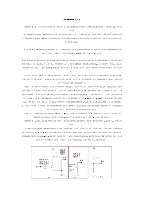 漏极开路电路