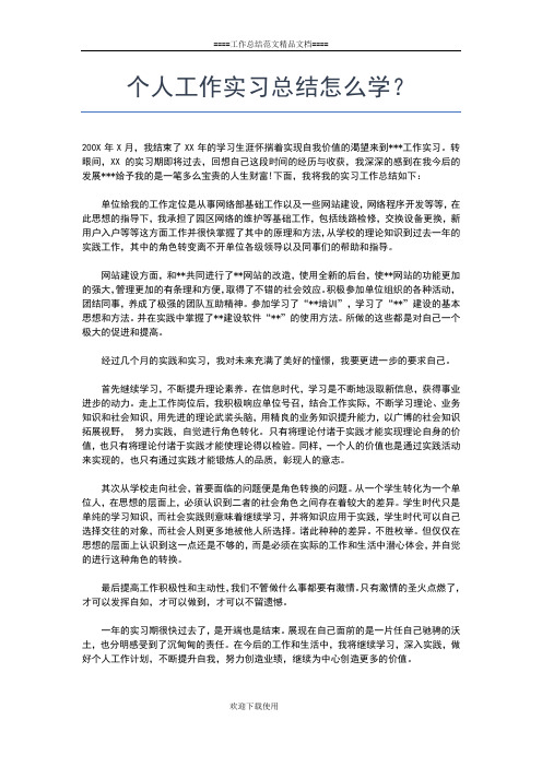 2019年最新计算机教师个人年度工作总结工作总结文档【五篇】