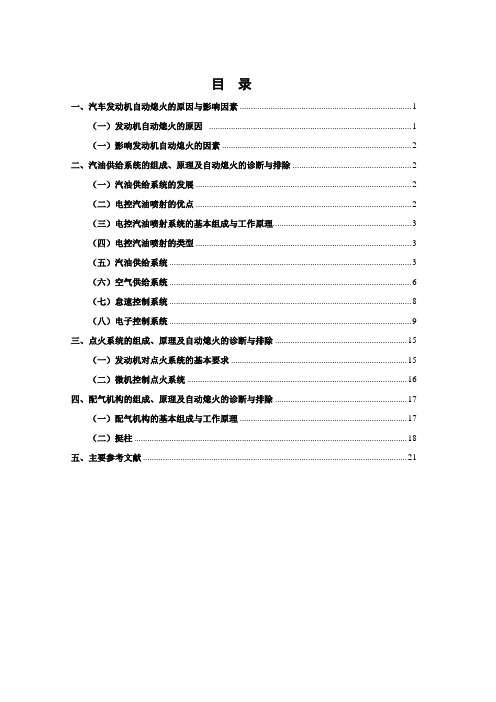 浅析发动机自动熄火的诊断与排除