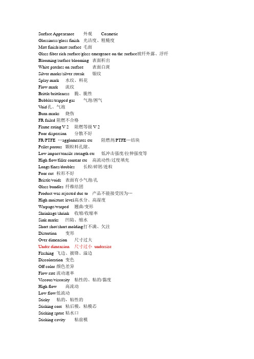 注塑与模具专业英语