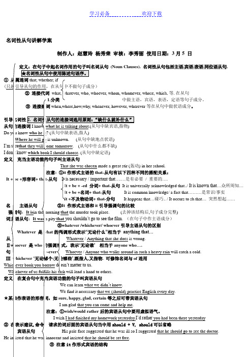 名词性从句知识结构图解
