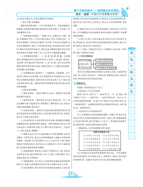 高中语文 名校学案 一课一练 人教版 《语文选修中国古代诗歌散文欣赏》(第一单元)_5