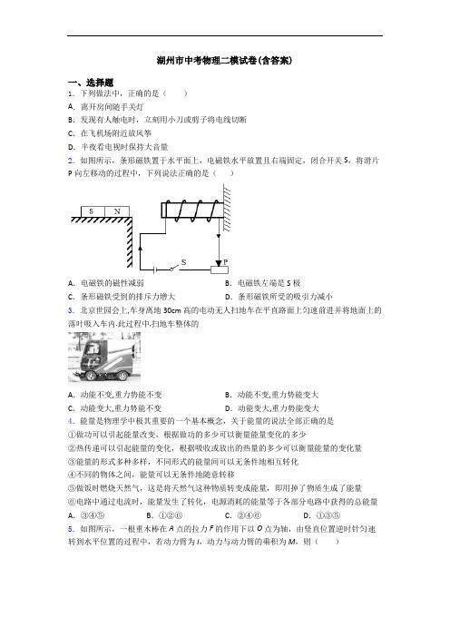 湖州市中考物理二模试卷(含答案)
