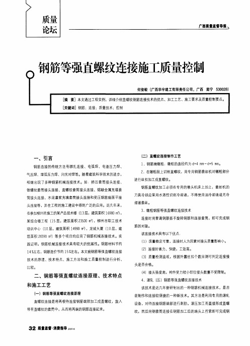 钢筋等强直螺纹连接施工质量控制