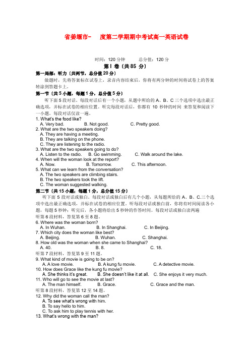 (整理版高中英语)姜堰市第二学期期中考试高一英语试卷