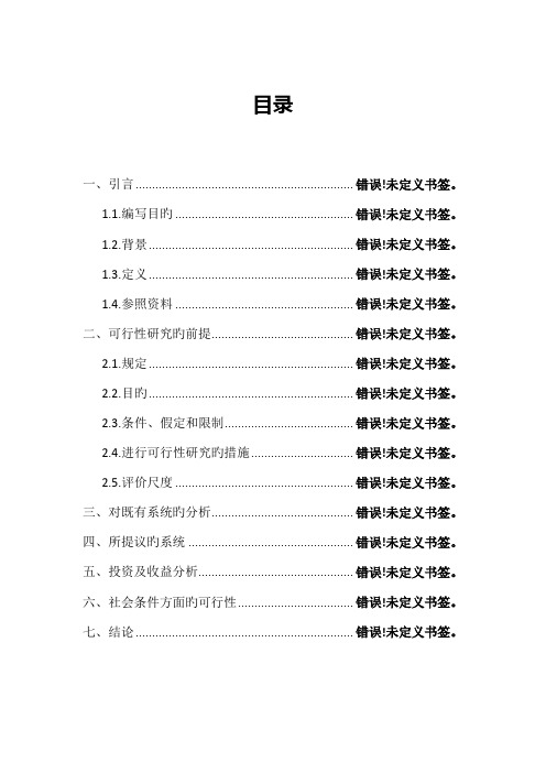 软件文档写作可行性研究报告