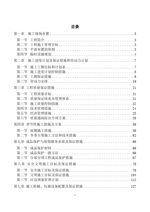 华东(金华)农产品物流中心施工组织设计