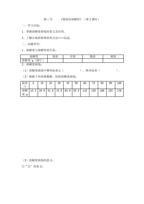 溶解度曲线导学案