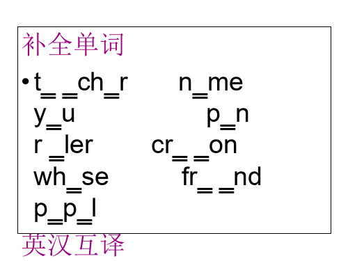 四年级下册英语课件-Lesson 3 Where are they？｜冀教版(共11张PPT)