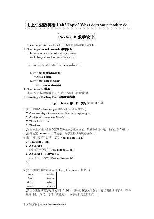 仁爱版七上Unit3《Topic 2 What does your mother do》word教案B