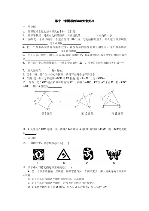 上海初中数学七年级上第十一章图形的运动整章复习