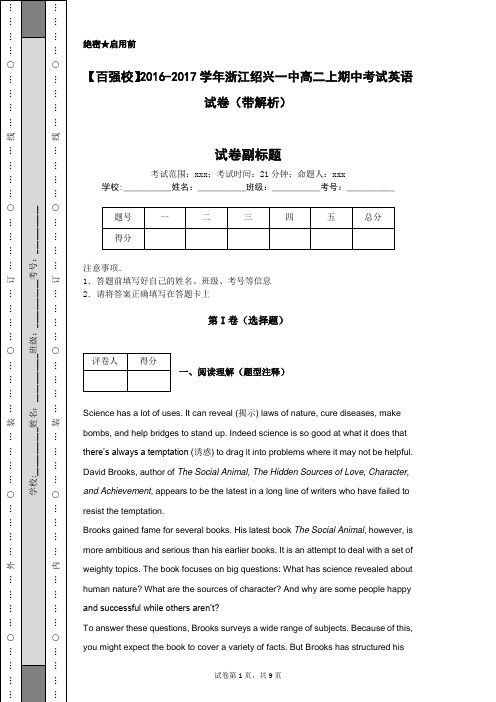 【百强校】2016-2017学年浙江绍兴一中高二上期中考试英语试卷(带解析)