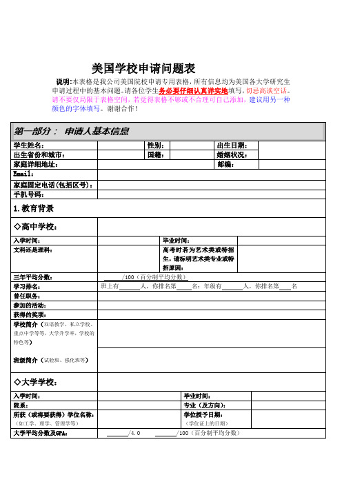 美国研究生申请信息采集表