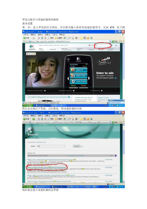 罗技万能学习型遥控器简明教程