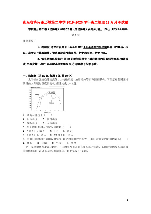 山东省济南市历城第二中学2019_2020学年高二地理12月月考试题