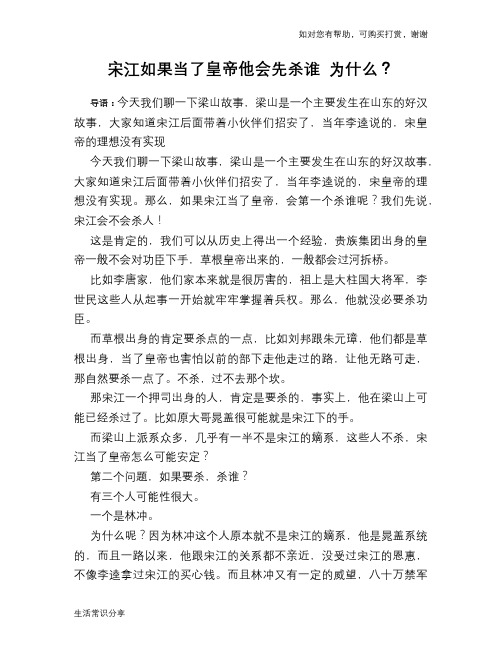 历史趣谈:宋江如果当了皇帝他会先杀谁 为什么?