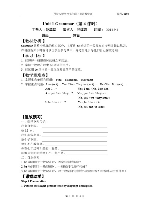 7A unit1 第四课时学案
