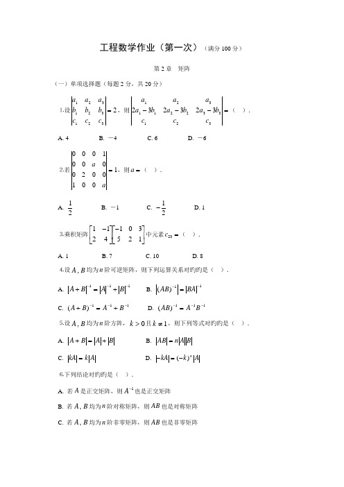 工程数学作业第一次满分