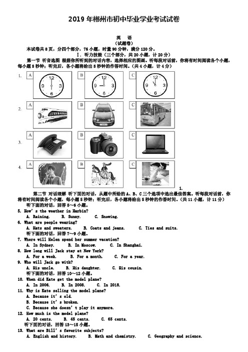 湖南省郴州市2019年中考英语试题及答案(word版)