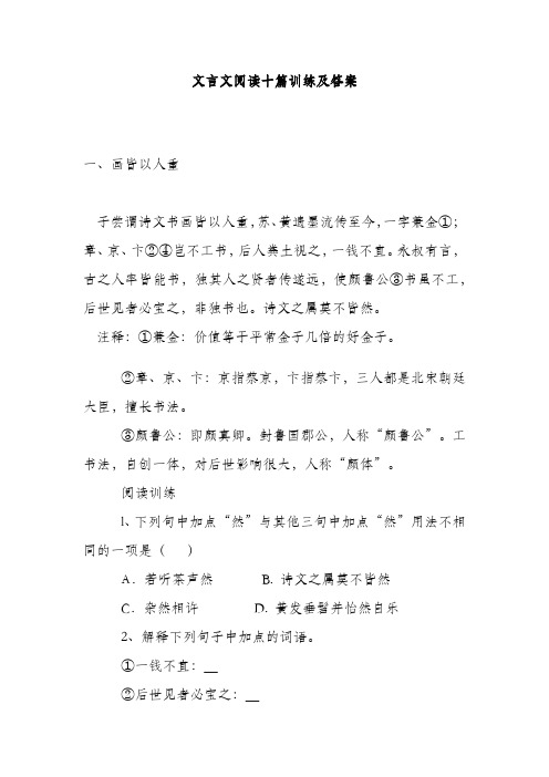 文言文阅读十篇训练及答案