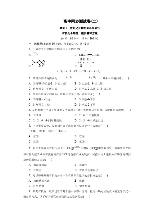 高二期末考试化学《有机化学基础》复习题2