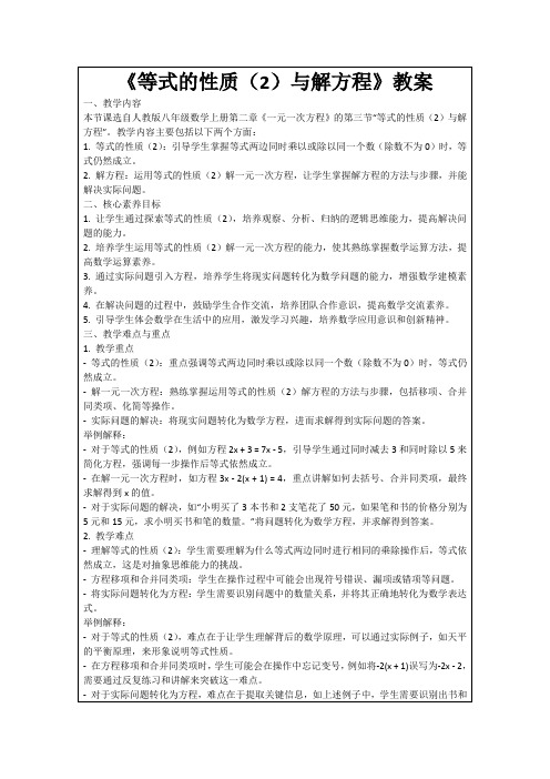 《等式的性质(2)与解方程》教案