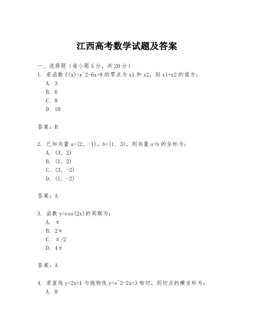 江西高考数学试题及答案