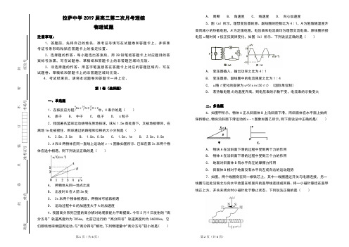 2019届西藏拉萨中学高三第二次月考理综物理试题含解析