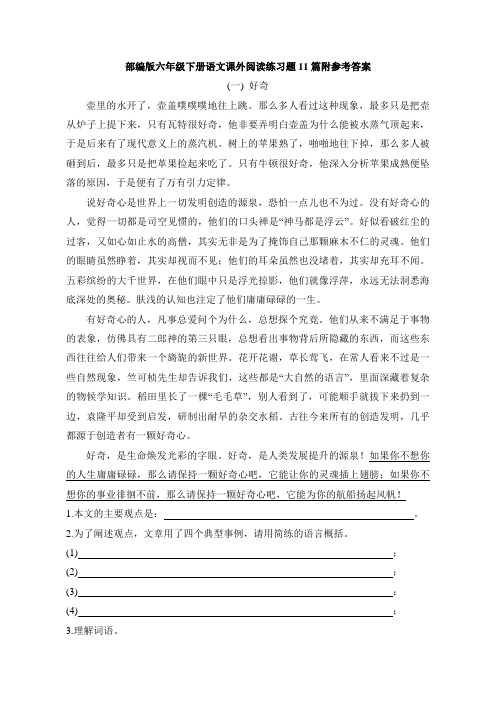 【11篇】部编版六年级下册语文课外阅读练习题附参考答案