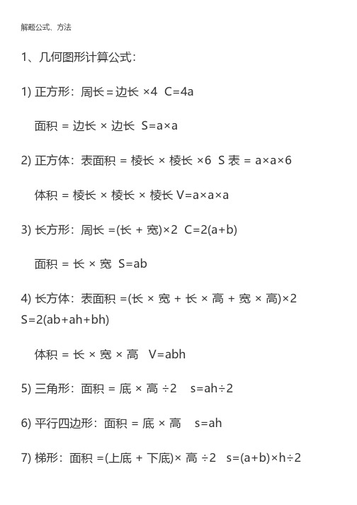 小升初数学复习专题：求阴影部分面积(含答案解析)