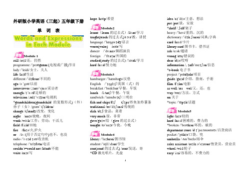 (完整)外研版小学英语(三起)五年级下册单词表(含音标)