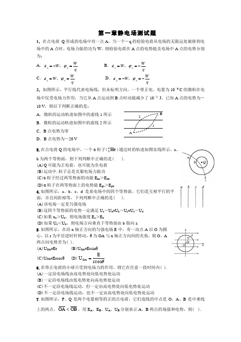 (完整版)高二物理静电场测试题及答案