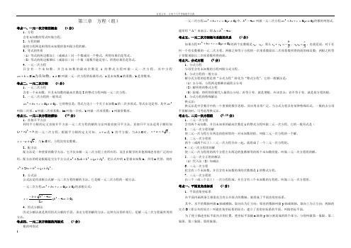 初中数学总复习