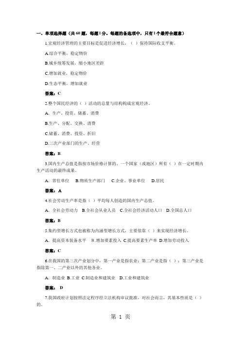 2019年咨询工程师考试《宏观经济与发展规划》真题及答案共19页word资料