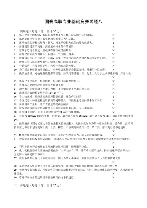 2015年全国职业院校技能大赛赛项正式赛题  GG-033 化工设备维修赛项(高职组).doc