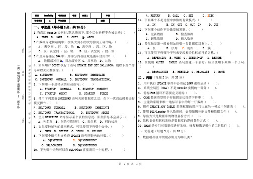 ORCALE11G 期末试题及答案A