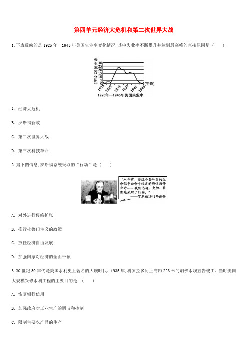 九年级历史下册第四单元经济大危机和第二次世界大战练习新人教版