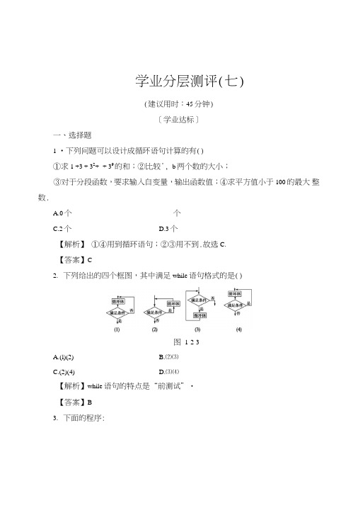 7循环语句含解析高中数学人教b版必修3高二数学试题试卷.doc