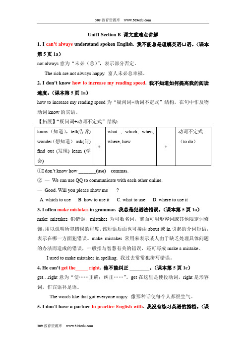 人教版英语九年级全册Unit1 SectionB 课文重难点讲解