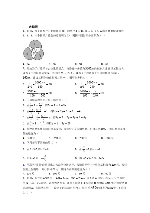 上海阳光外国语学校七年级数学上册第三单元《一元一次方程》测试题(含答案解析)