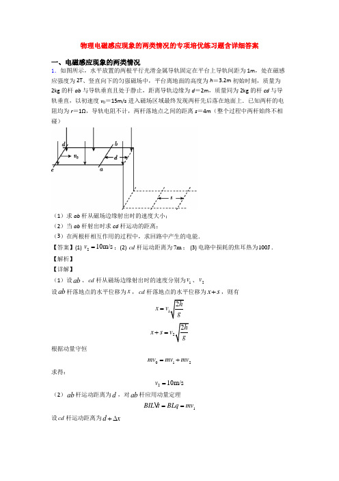 物理电磁感应现象的两类情况的专项培优练习题含详细答案