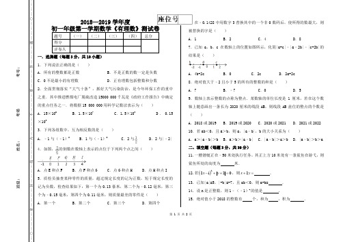 有理数单元检测卷(培优)